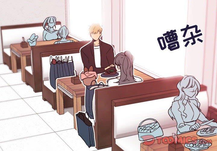 自带香气的男人 第 41 话 第2页