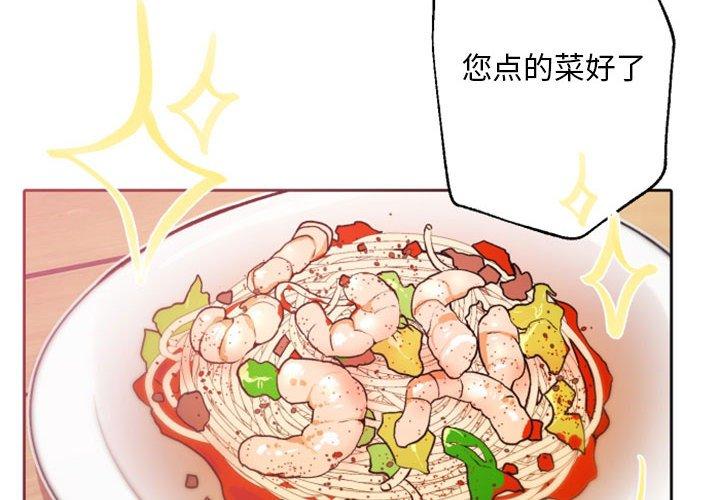 自带香气的男人 第 41 话 第4页
