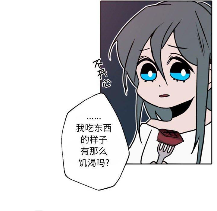 自带香气的男人 第 41 话 第32页
