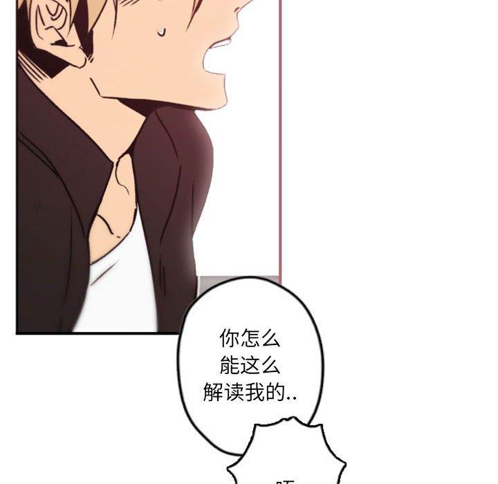 自带香气的男人 第 41 话 第35页