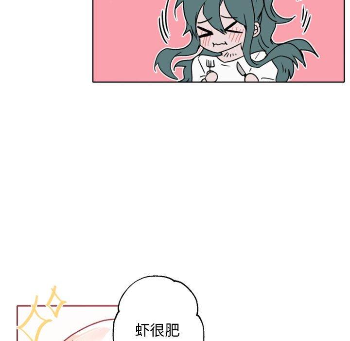 自带香气的男人 第 41 话 第17页