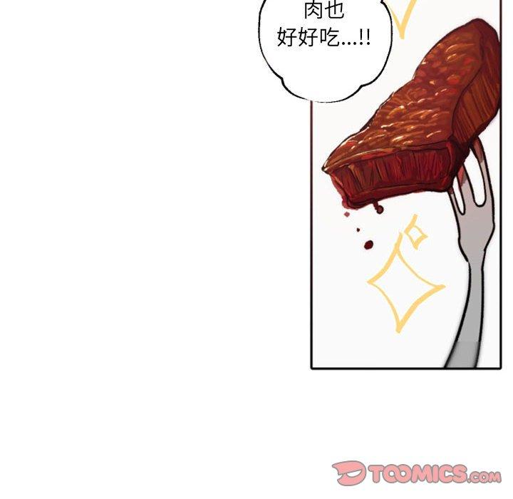 自带香气的男人 第 41 话 第20页