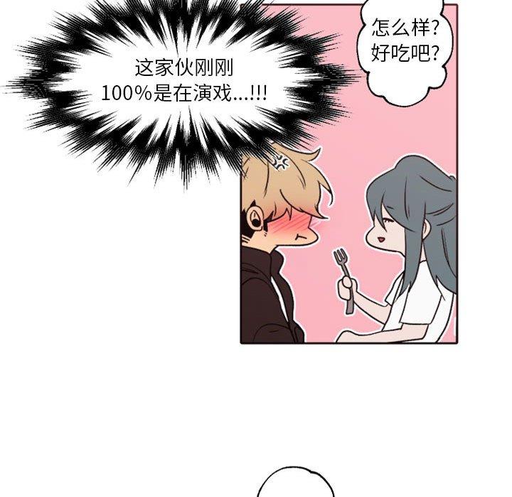 自带香气的男人 第 41 话 第40页