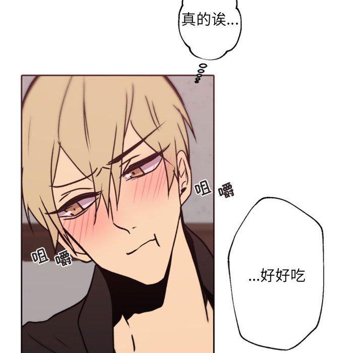 自带香气的男人 第 41 话 第41页
