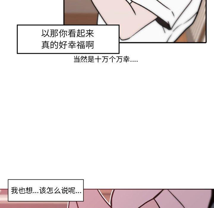 自带香气的男人 第 41 话 第63页