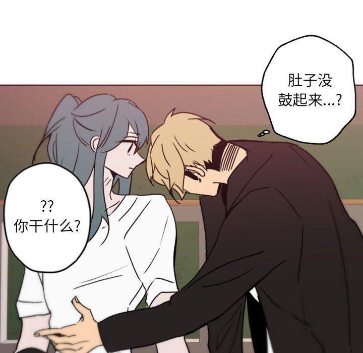 自带香气的男人 第 41 话 第68页