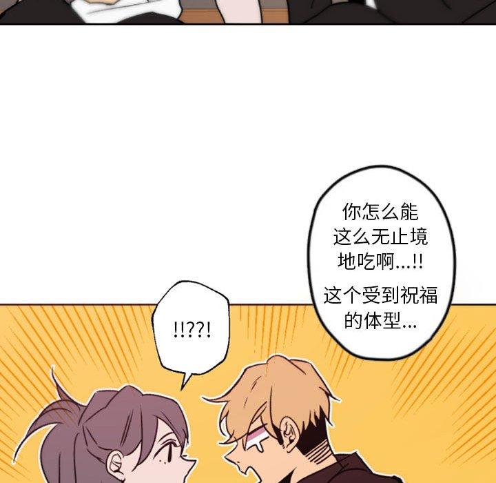 自带香气的男人 第 41 话 第69页