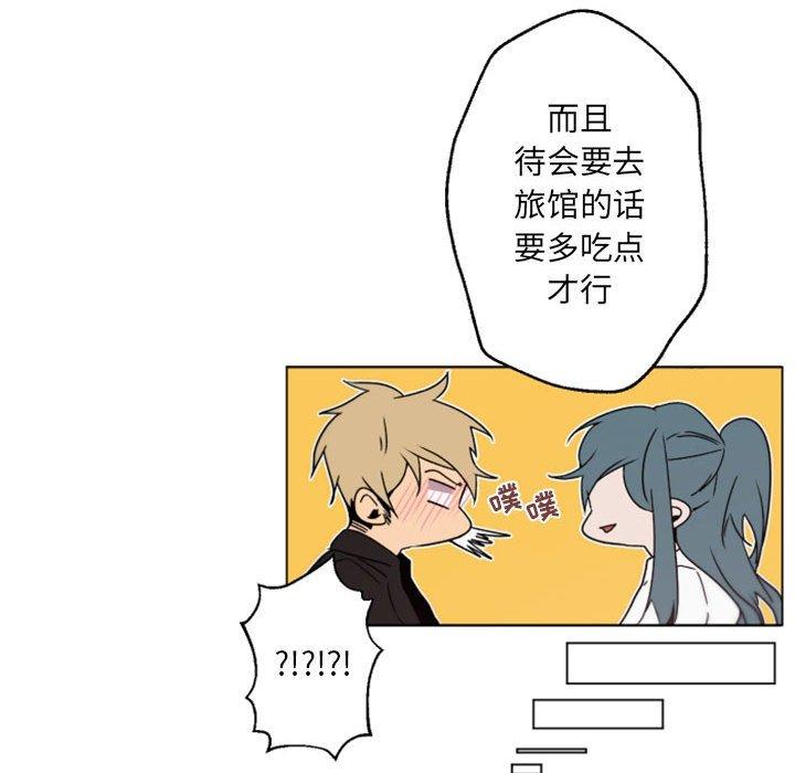 自带香气的男人 第 41 话 第44页