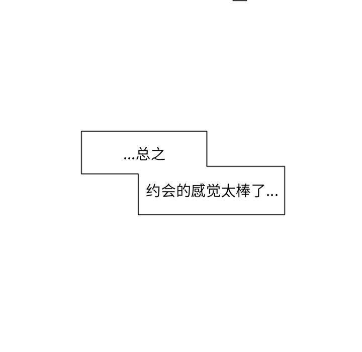 自带香气的男人 第 41 话 第45页