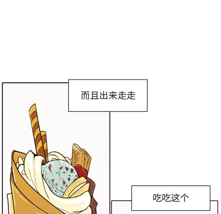 自带香气的男人 第 41 话 第46页