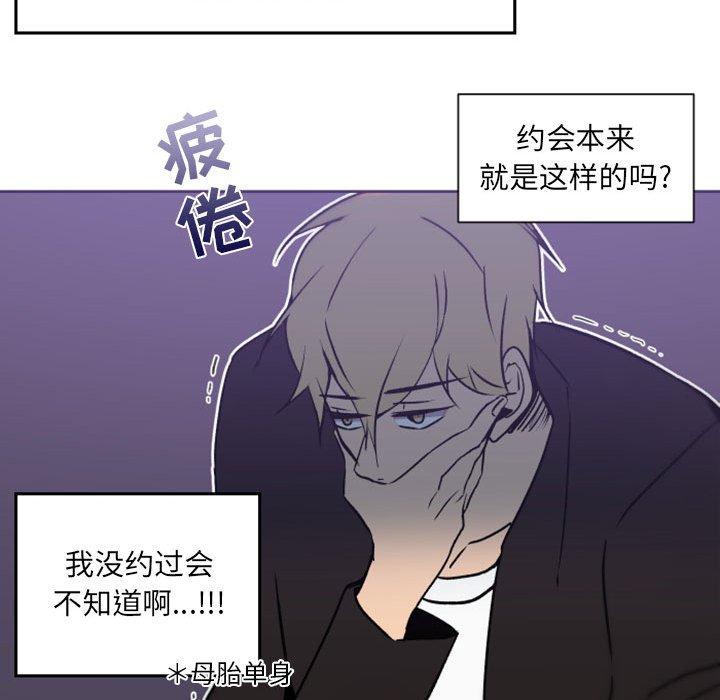 自带香气的男人 第 41 话 第59页