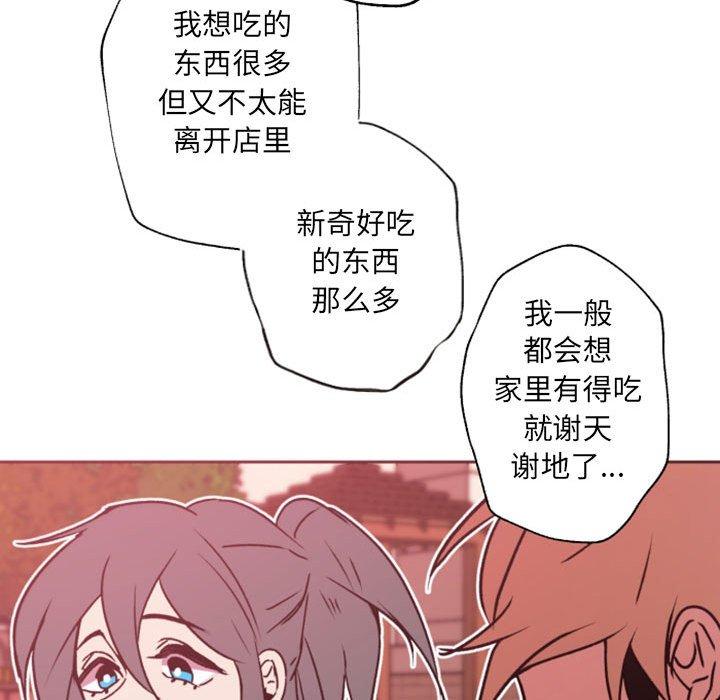 自带香气的男人 第 41 话 第71页