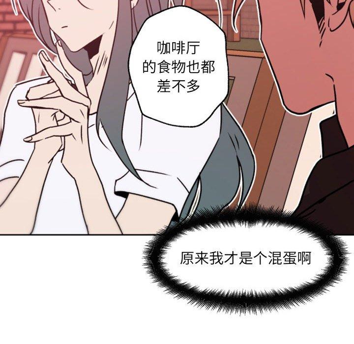 自带香气的男人 第 41 话 第72页