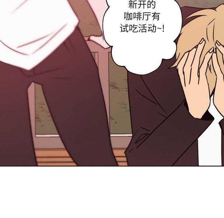 自带香气的男人 第 41 话 第75页