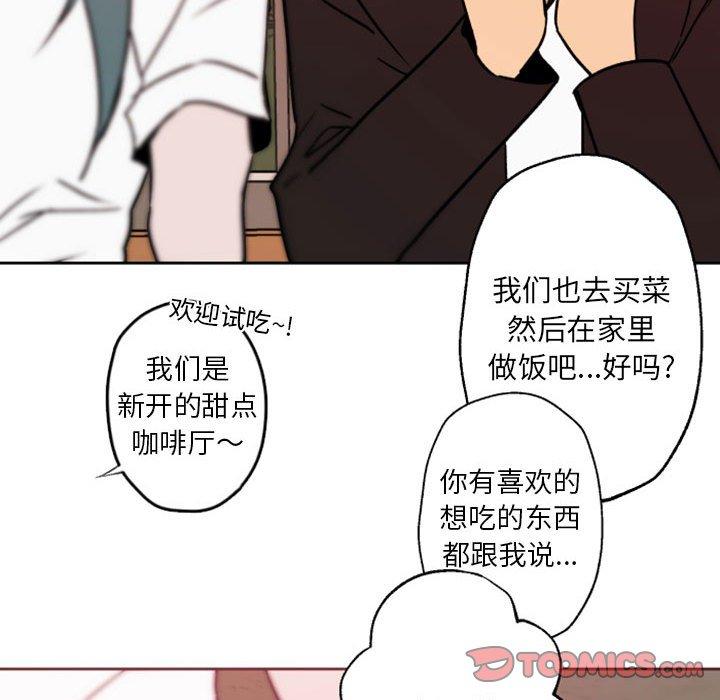 自带香气的男人 第 41 话 第74页