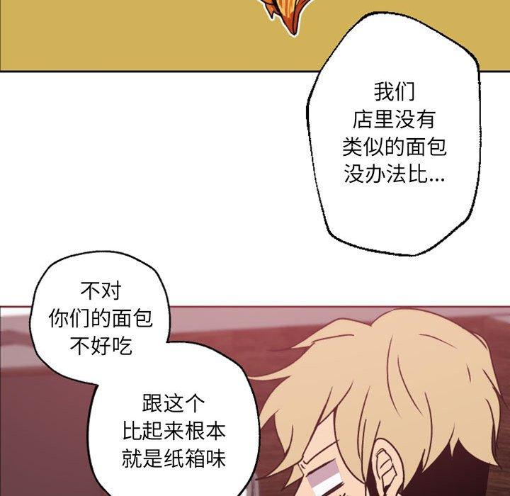 自带香气的男人 第 41 话 第93页