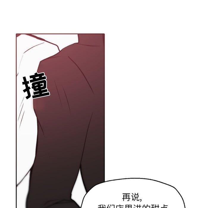 自带香气的男人 第 41 话 第95页