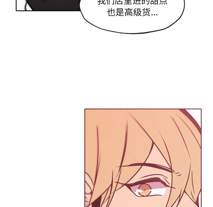 自带香气的男人 第 41 话 第96页