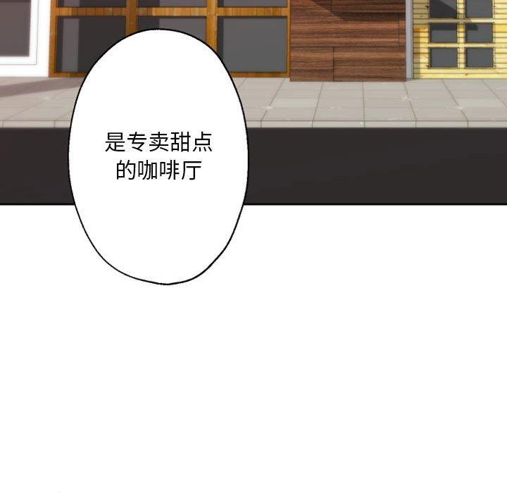 自带香气的男人 第 41 话 第79页