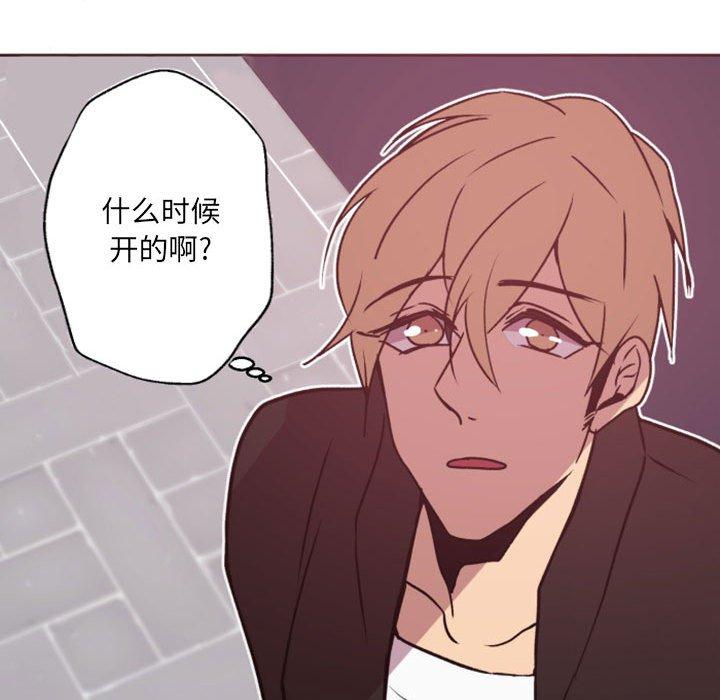 自带香气的男人 第 41 话 第80页