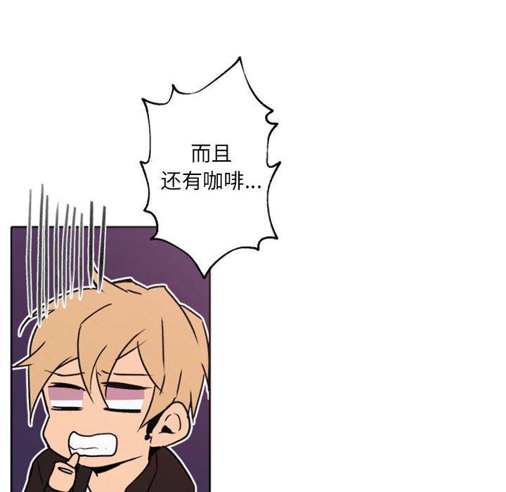自带香气的男人 第 41 话 第82页