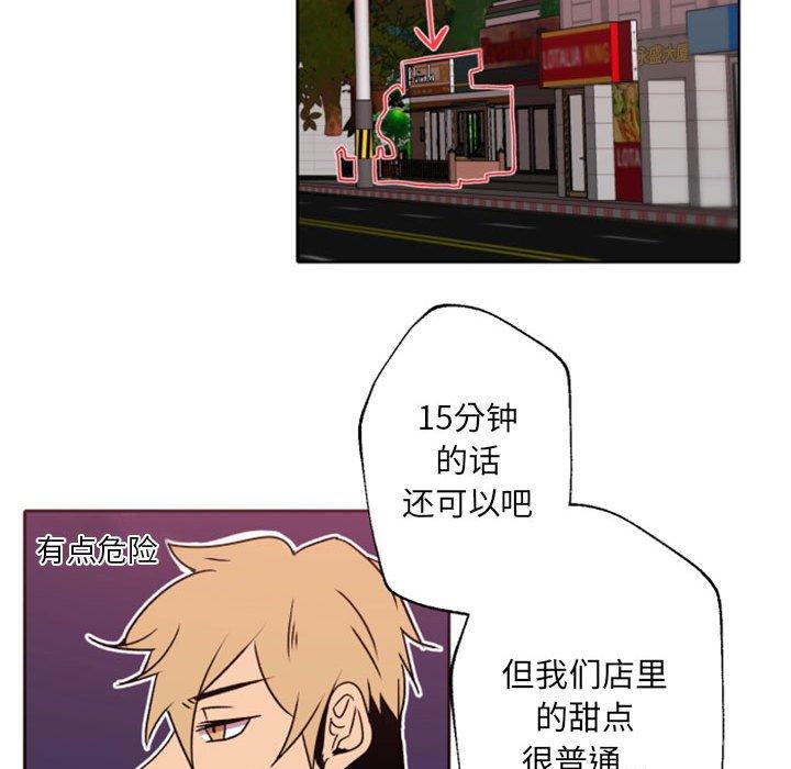 自带香气的男人 第 41 话 第84页