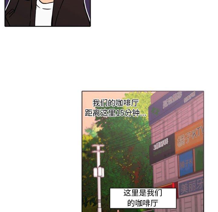 自带香气的男人 第 41 话 第83页