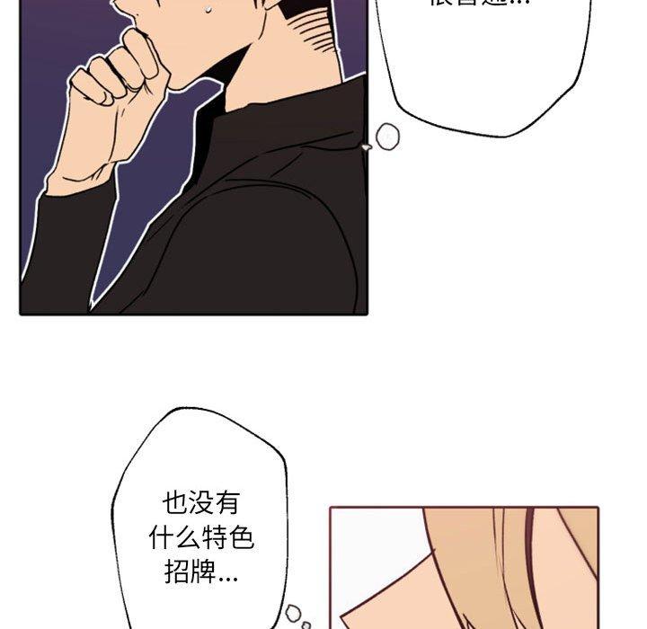 自带香气的男人 第 41 话 第85页