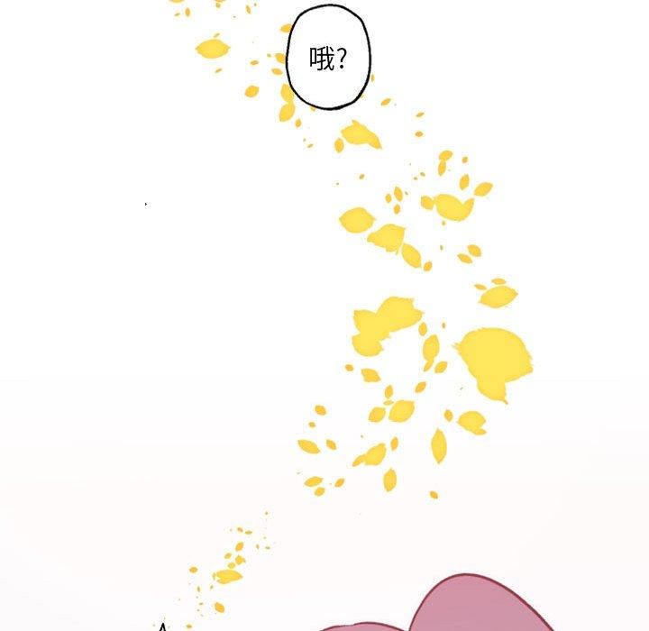 自带香气的男人 第 41 话 第87页