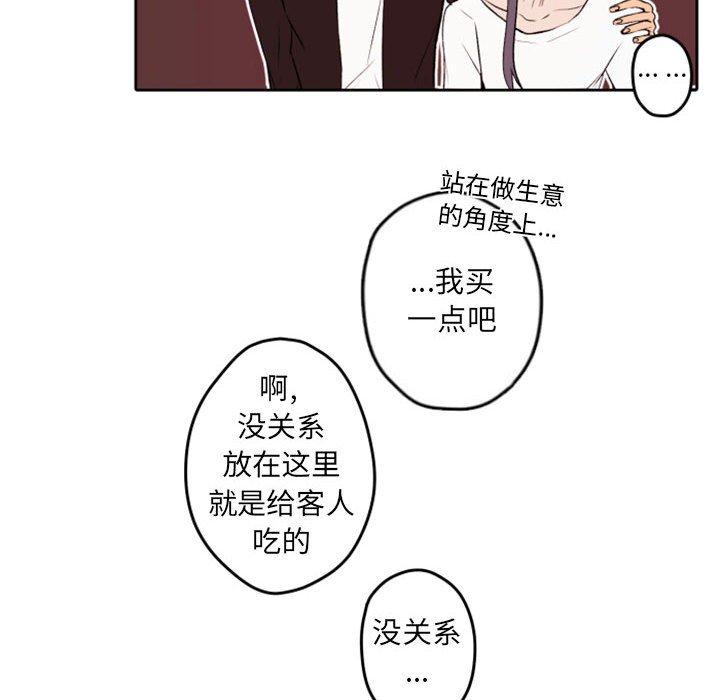 自带香气的男人 第 42 话 第24页
