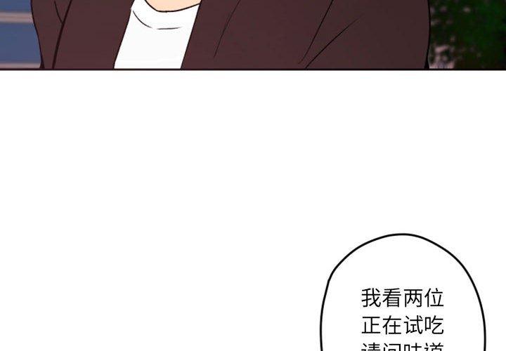 自带香气的男人 第 42 话 第4页