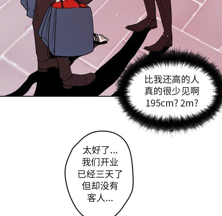 自带香气的男人 第 42 话 第6页