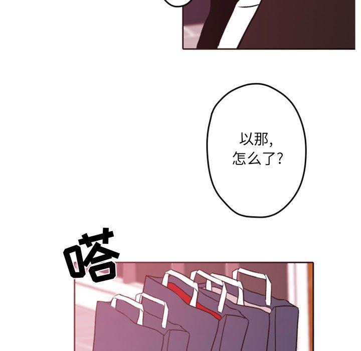 自带香气的男人 第 42 话 第13页