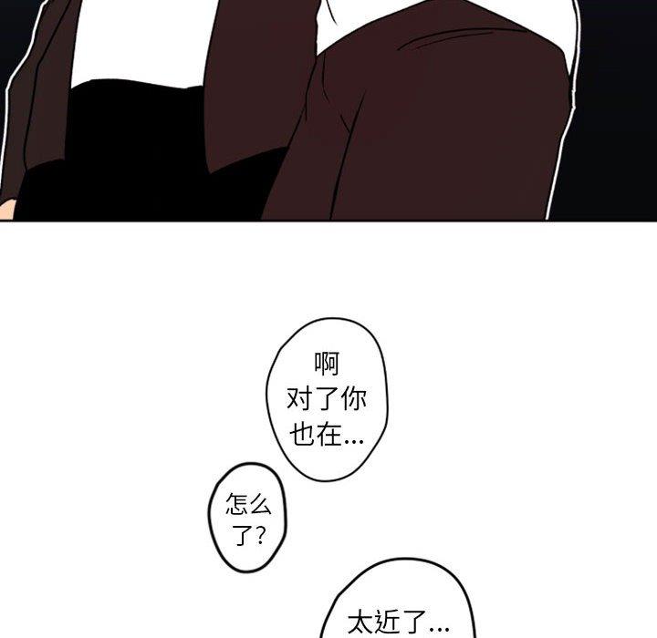 自带香气的男人 第 42 话 第16页