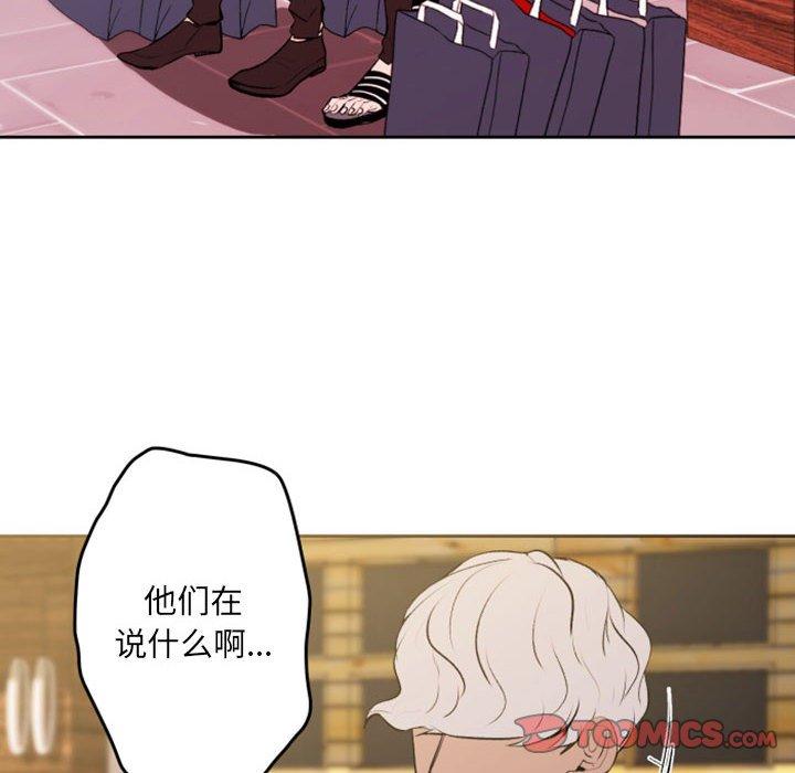 自带香气的男人 第 42 话 第18页