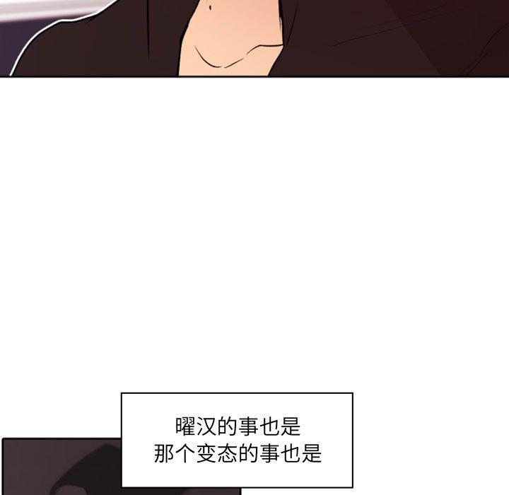 自带香气的男人 第 42 话 第31页