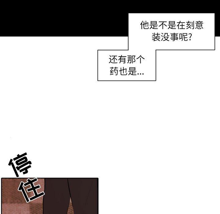 自带香气的男人 第 42 话 第35页