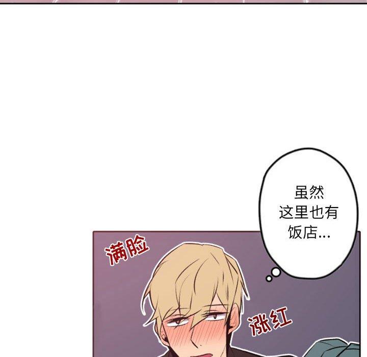 自带香气的男人 第 42 话 第44页