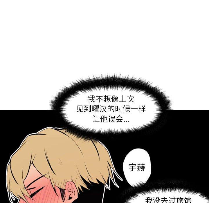 自带香气的男人 第 42 话 第46页