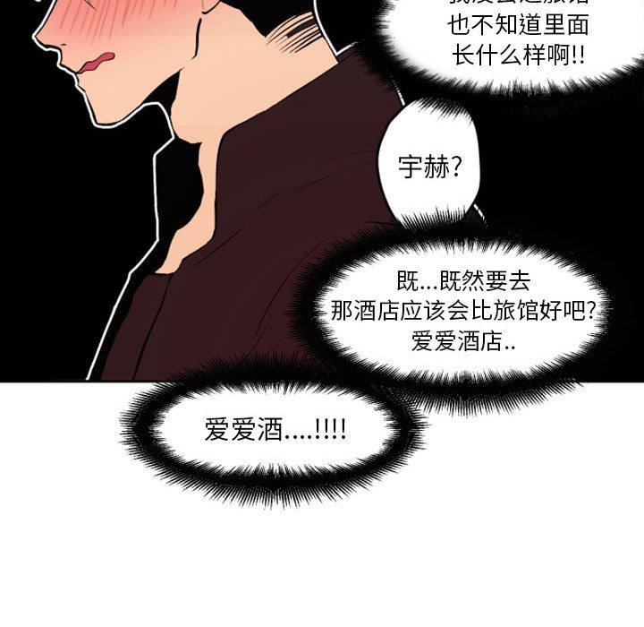 自带香气的男人 第 42 话 第47页