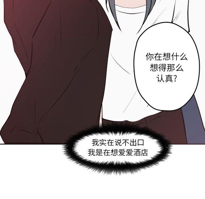 自带香气的男人 第 42 话 第49页
