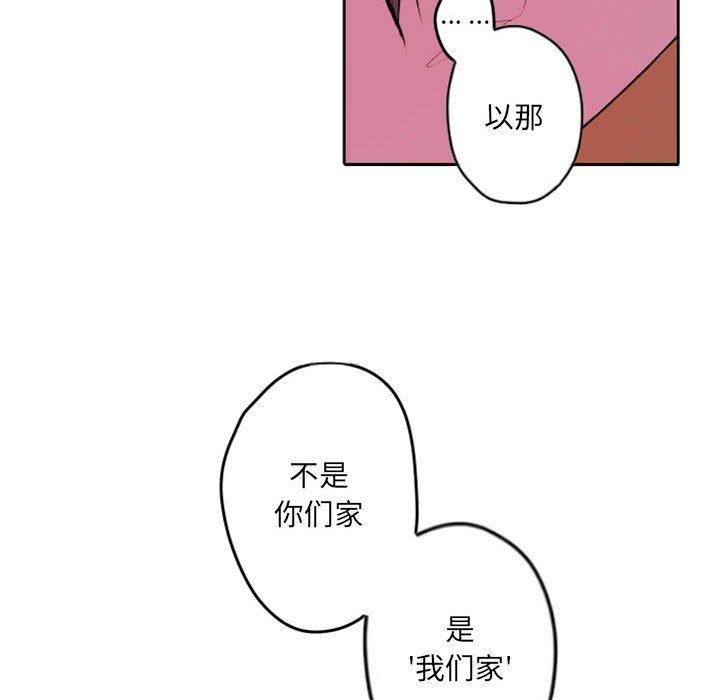 自带香气的男人 第 42 话 第80页