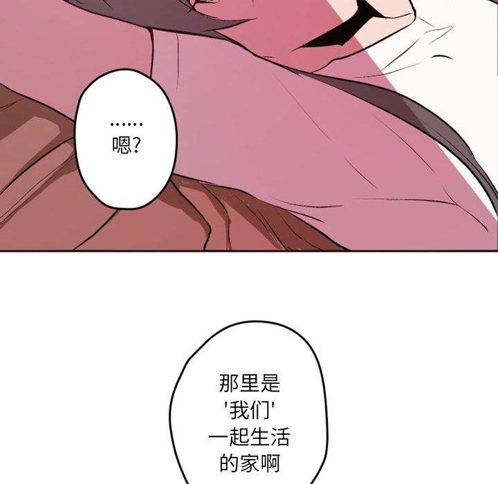 自带香气的男人 第 42 话 第84页