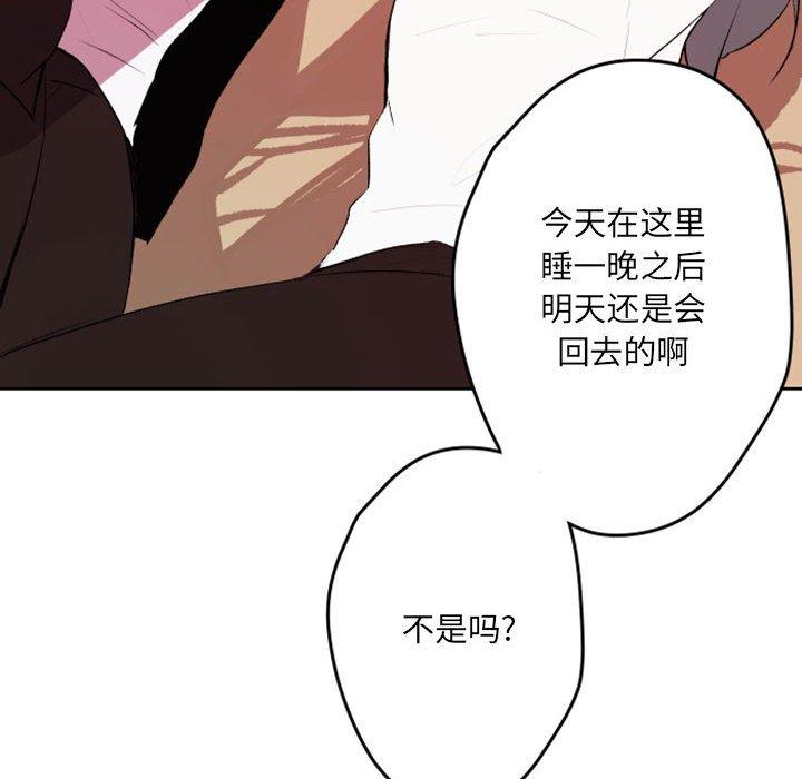 自带香气的男人 第 42 话 第86页