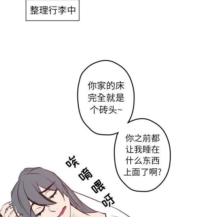 自带香气的男人 第 42 话 第73页