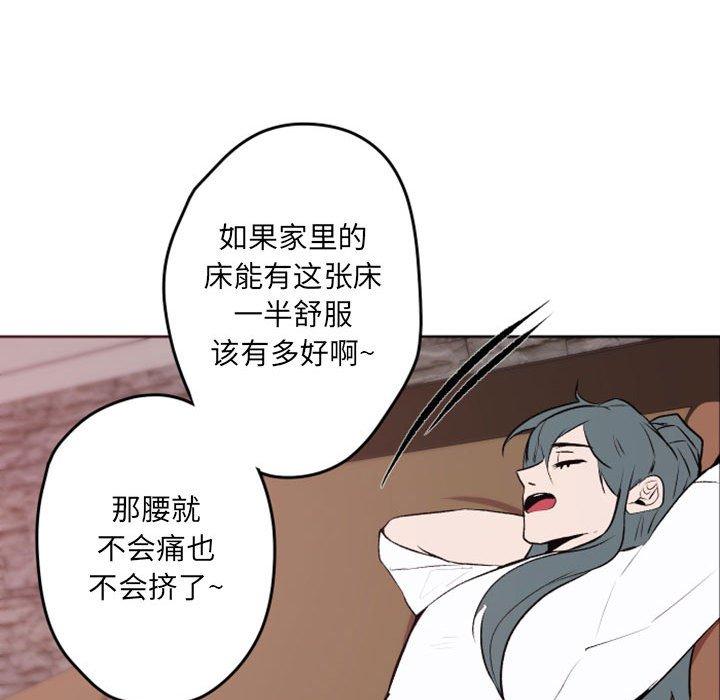 自带香气的男人 第 42 话 第75页