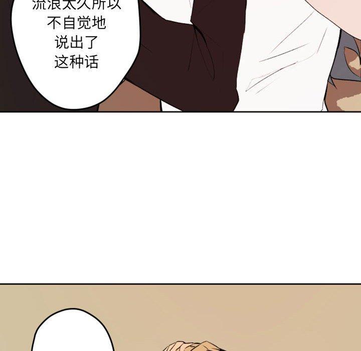 自带香气的男人 第 42 话 第90页