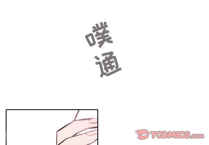 自带香气的男人 第 43 话 第2页