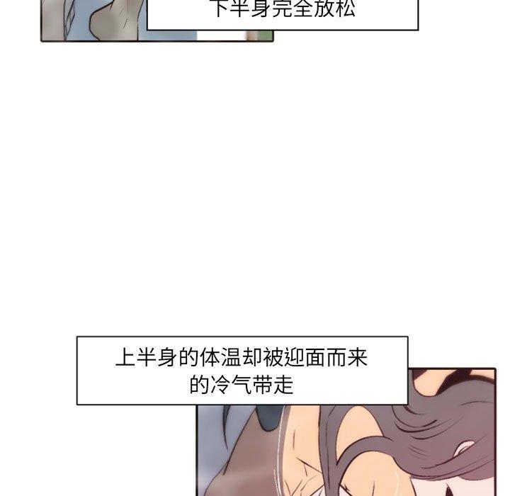 自带香气的男人 第 43 话 第44页