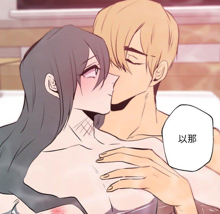 自带香气的男人 第 43 话 第47页